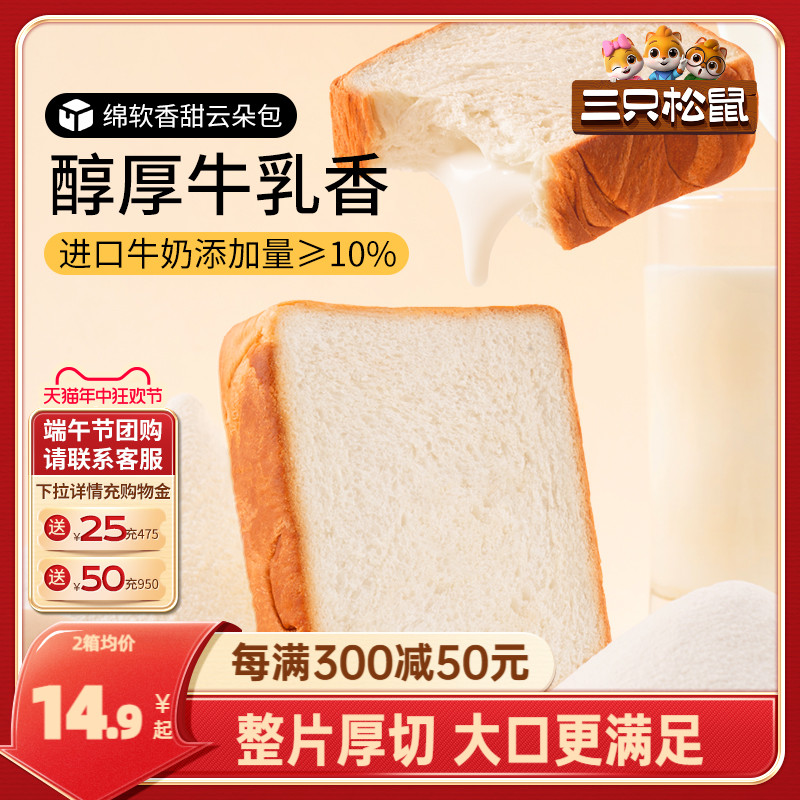 【三只松鼠_厚牛乳吐司520g】黄