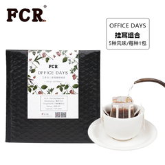 FCR工作日挂耳咖啡组合 无糖黑咖啡滤泡式现磨咖啡粉挂耳包 5包装