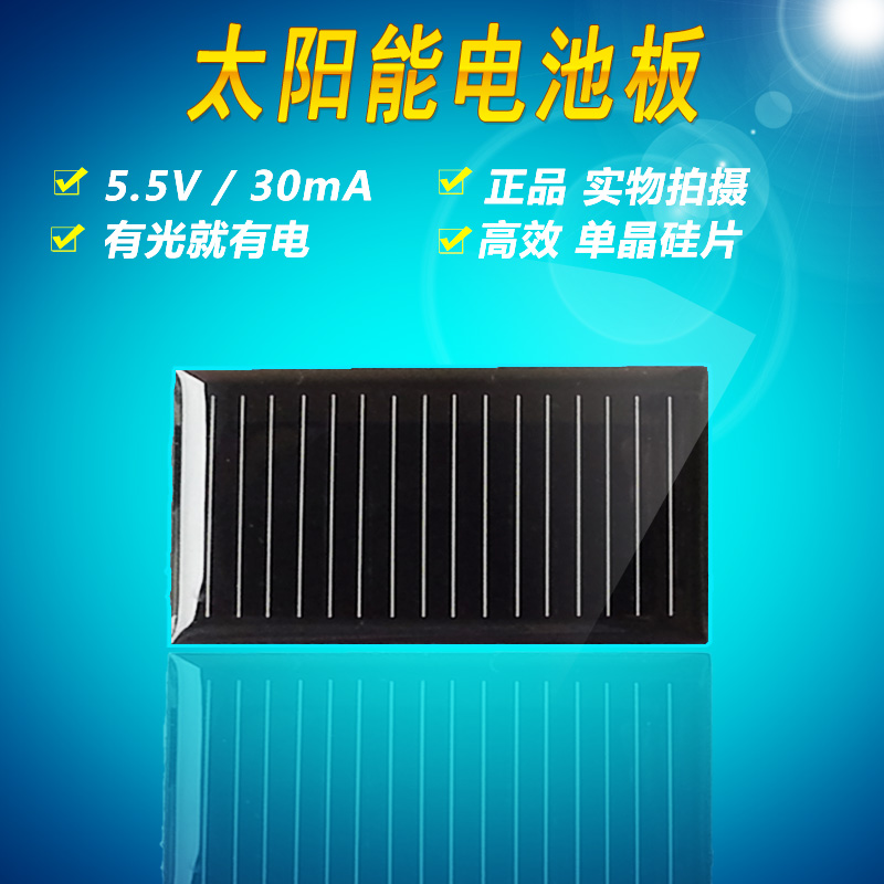 太陽能電池板5-6V片單晶太陽能手機充電器DIY電動玩具材料滴膠板在類目 五金/工具, 太陽能電池, 太陽能電池組件中 - 來自Buy2taobao.com提供專業的淘寶代購服務