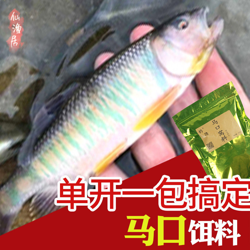 钓马口饵料溪流马口专用饵腥香马口白条翘嘴野钓拉饵鱼饵料鱼食