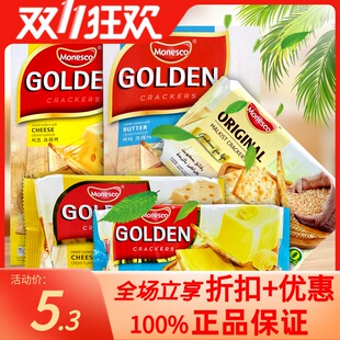 印尼进口 莫斯可奶油干酪涂层原味苏打饼干135g 休闲美味零食品