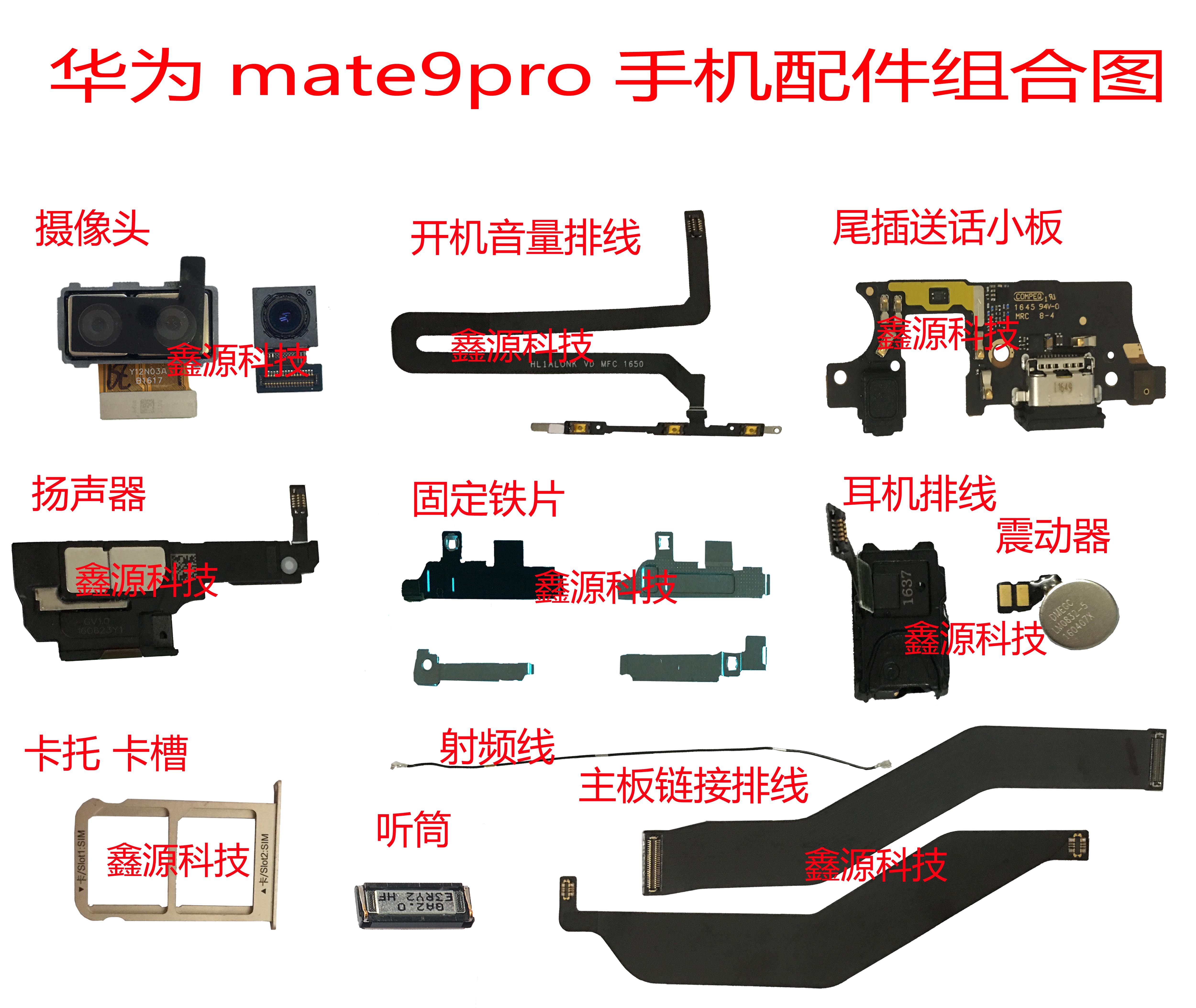 适用 华为mate9pro摄像头 尾插排线 lon-al00主板排线 固定铁片