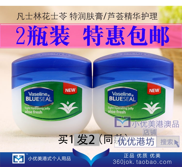 2瓶装进口包邮凡士林花士苓特效润肤霜防裂50ml敏感肌肤芦荟温和