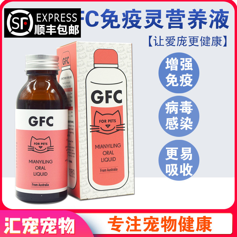 GFC宠物免疫灵口服猫狗用增强免疫