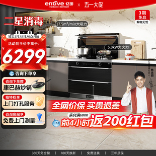 二星消毒◆亿田J02X消毒柜集成灶一体灶家用一体式厨灶台官方旗舰