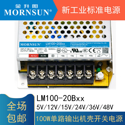 LM100-20B05/12/24V交直流开关电源15/36/48V金升阳变压器LRS-100