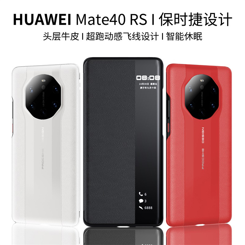 适用华为mate40rs保时捷手机壳5gmate40pro真皮保护套翻盖式防摔