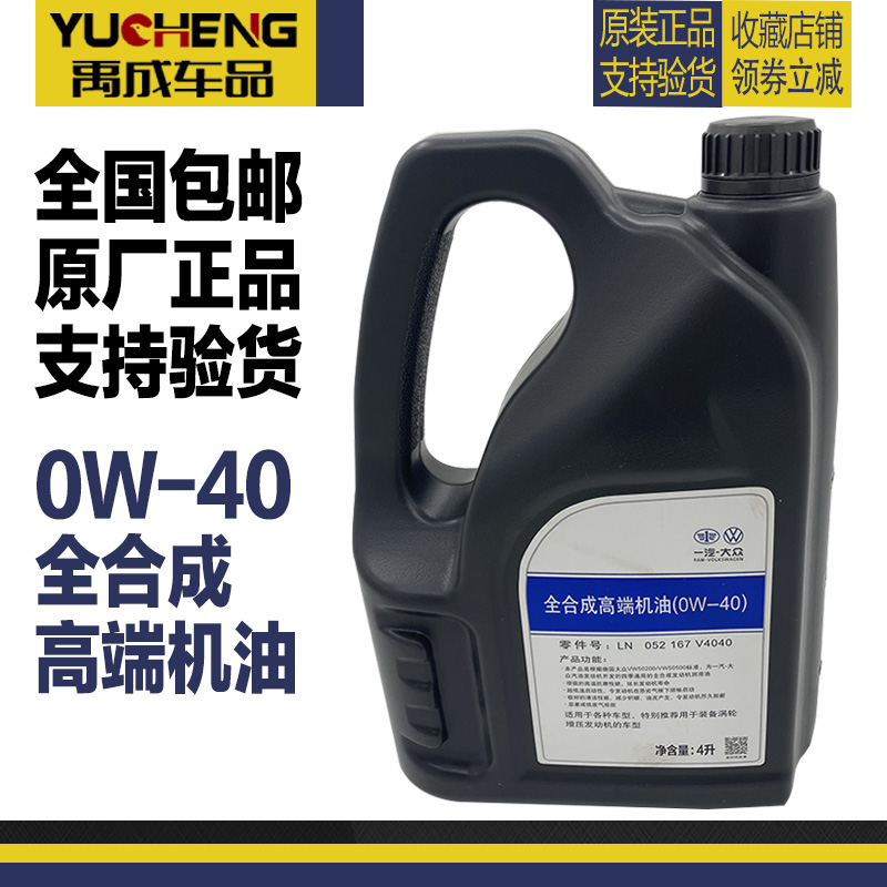 一汽大众原装全合成高端机油速腾迈腾CC探岳高尔夫探歌0W40机油4L