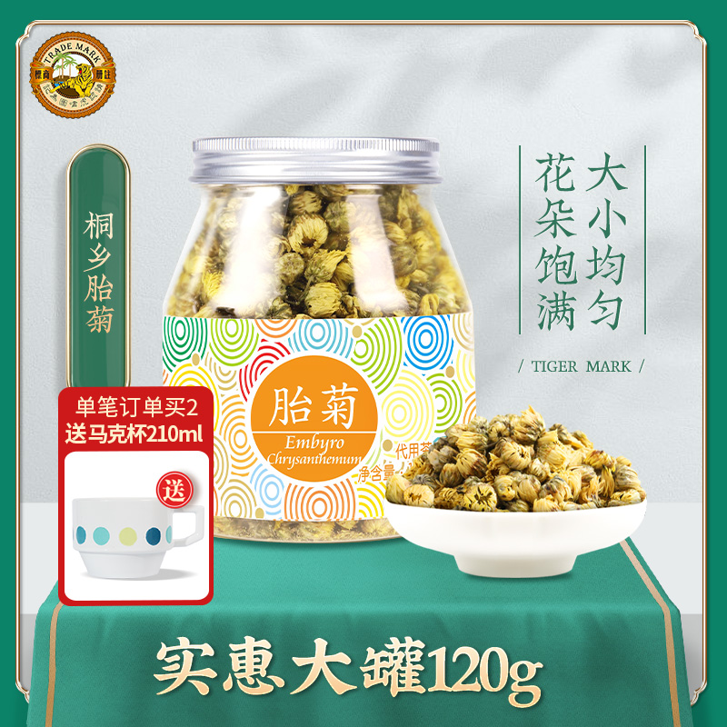 虎标胎菊120g 菊花茶胎菊花草茶