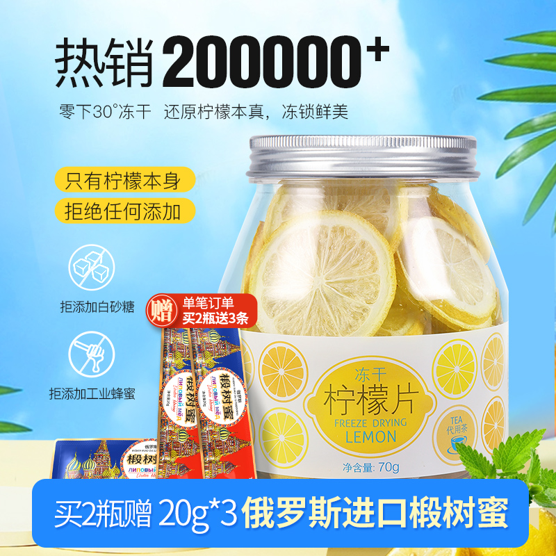 虎标冻干柠檬片不含蜂蜜泡茶干片泡水