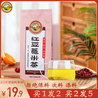 虎标红豆薏米茶芡实苦荞薏仁大麦花茶袋装组合非祛湿茶非养生茶包