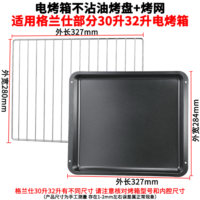 烤盘烤箱用适用格兰仕32L升K10K12K13家用烤箱配件平底烘焙食物盘