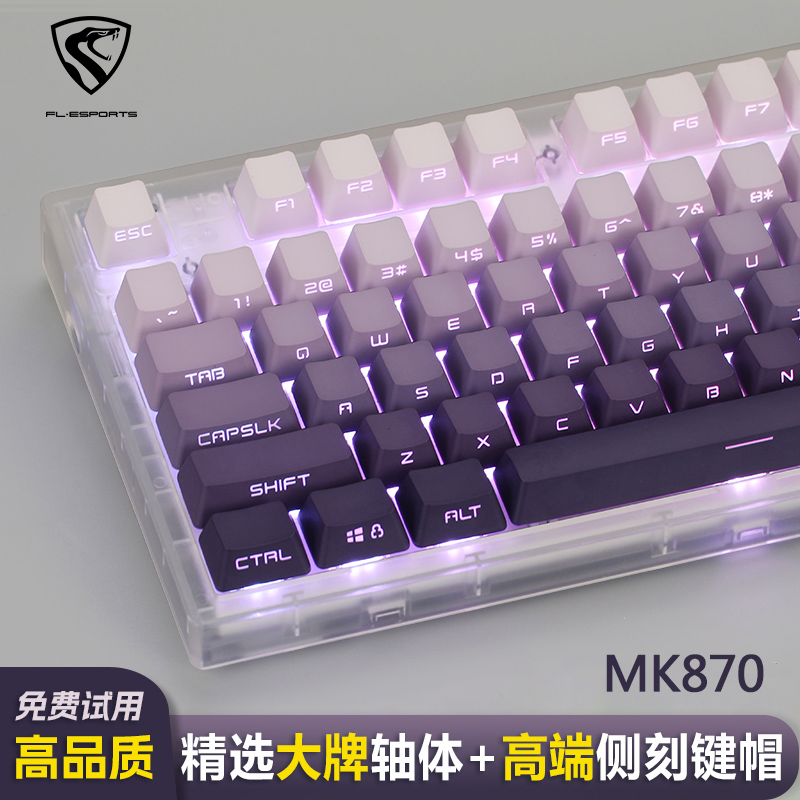 腹灵MK870侧刻渐变机械键盘 客