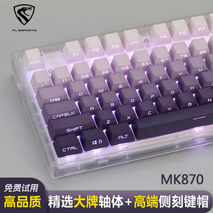 腹灵MK870侧刻渐变机械键盘 客制化无线三模87静音游戏办公男女生