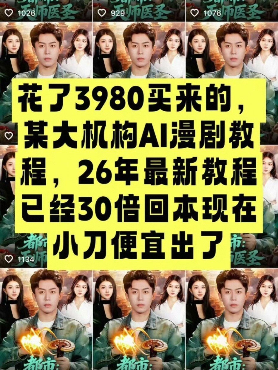 AI漫剧零基础3天出片全流程变米教程