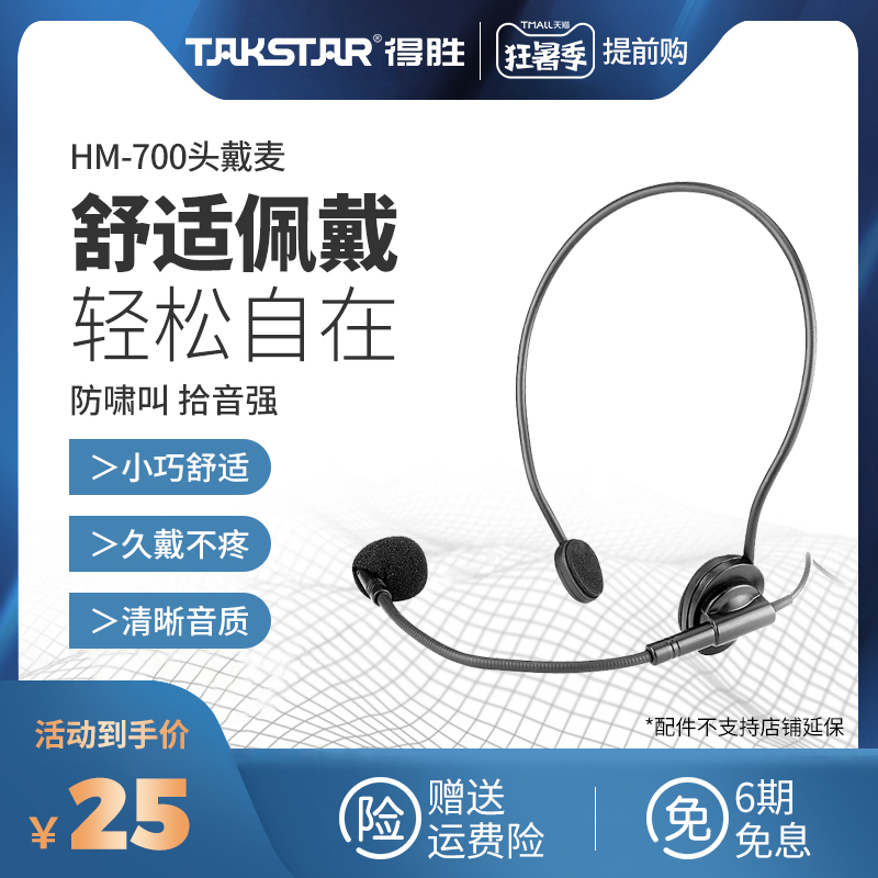 Takstar/得胜HM-700小蜜蜂扩音器机教师用耳麦话筒导游通用头戴式随身便携式麦克风老师上课专用德胜|ruв категории видео электрических приборов, микрофон/микрофон - от Buy2taobao.com для оказания профессиональной услуги покупки агента Taobao