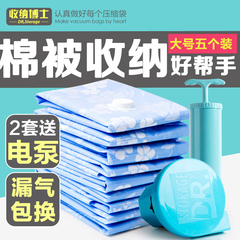 收纳博士12丝真空压缩袋5个大号被子收纳袋送手泵买2套送电泵包邮