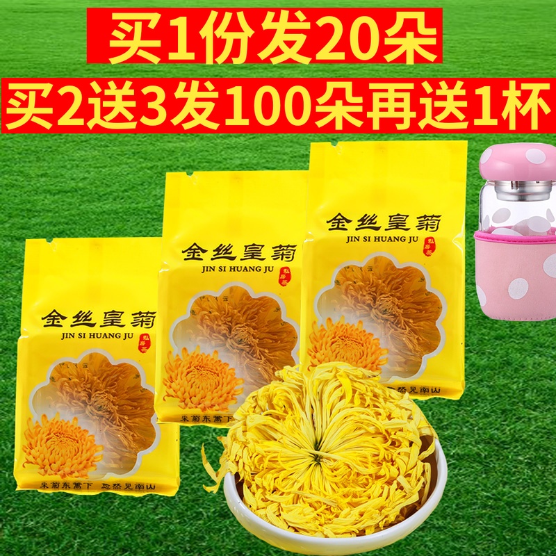 【买2送3送杯】菊花茶金丝皇菊一朵一杯一泡黄山贡菊修水大黄菊茶|msdalam kategori teh, alternatif/bunga/buah-buahan/pemprosesan semula teh, alternatif/Teh herba - dari Buy2taobao.com untuk memberikan perkhidmatan ejen Taobao profesional membeli