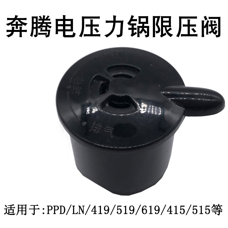 奔腾电压力锅配件排气阀放气阀限压阀PPD/LN/419/519/619/415|ruв категории кухонные приборы, кухонные приборы оборудование, электрический котел/электрованна класса оборудование - от Buy2taobao.com для оказания профессиональной услуги покупки агента Taobao