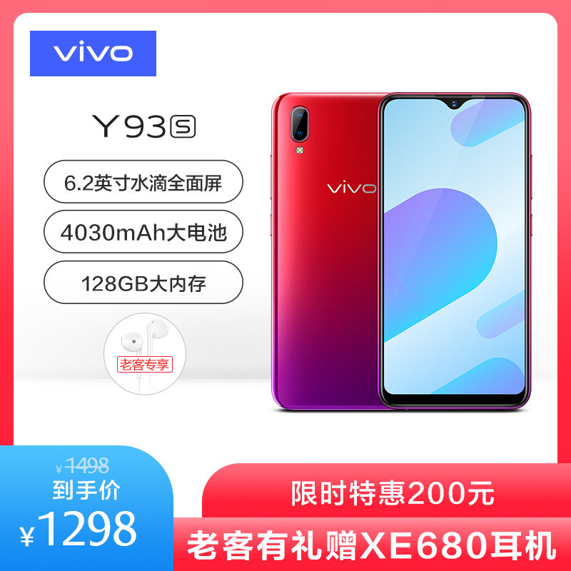 【限时特惠直降200】vivo y93s全面屏大屏拍照智能4g手机全网通版学生