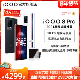 【立省700赠耳机赢背包】vivo iQOO 8 Pro骁龙888plus处理器正品智能手机iQOO官方旗舰店iqoo8pro