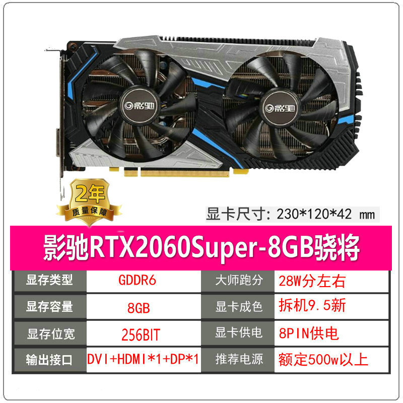 影驰七彩虹2070 8g骁将拆机显卡2060super 2060 3070 3080 3090