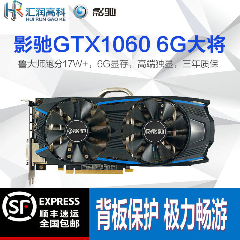 影驰gtx1060 大将 1066 6g 独立游戏显卡高频 吃鸡逆水寒全新工包
