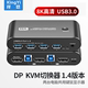 dp切换器kvm二进一出2K144hz两台电脑共用显示器8K60hz超清分辨率DP1.4支持无线鼠标键盘分屏器USB打印共享器