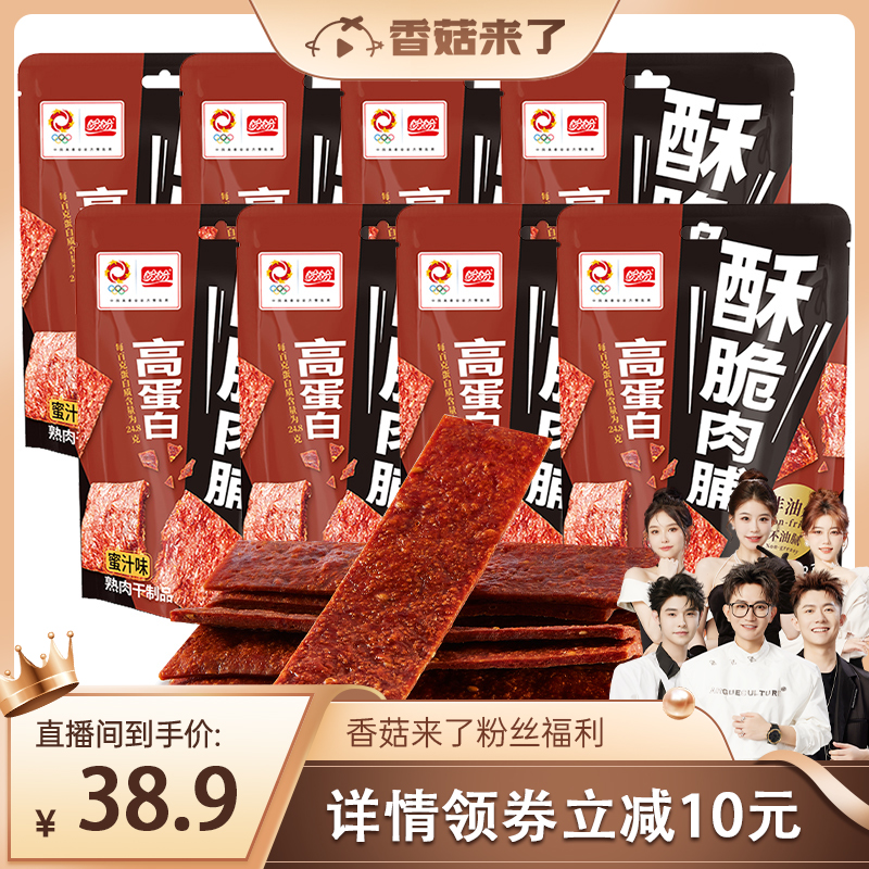 【香菇来了】盼盼高蛋白酥脆肉脯追剧