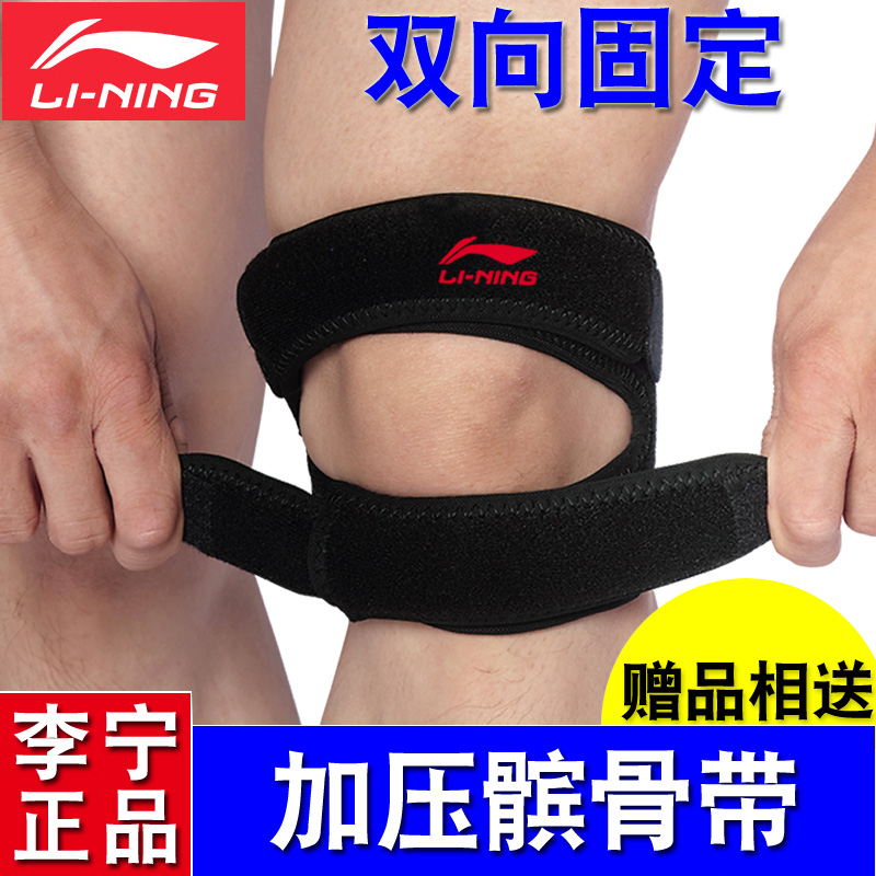李宁髌骨带运动护膝薄专业加压带篮球