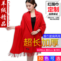 本命年纯色冬季男女长款羊绒围巾中国红围巾定制年会活动刺绣logo