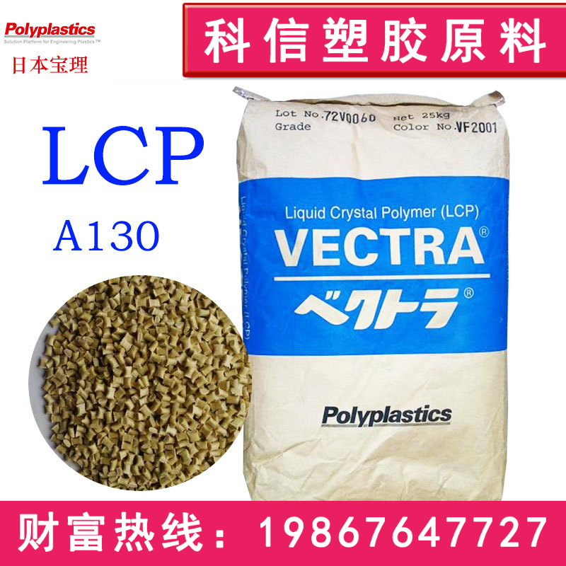防火级本色LCP日本宝理A130 液晶聚合物塑胶原料玻纤增强30%阻燃在类目 办公设备/耗材/相关服务, 包装设备/标牌及耗材, 塑料、塑胶标签中 - 来自Buy2taobao.com提供专业的淘宝代购服务