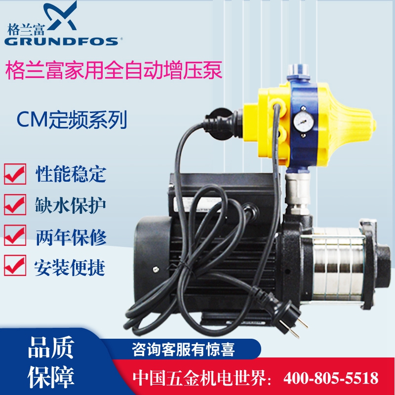 丹麦格兰富水泵CM5-5PC家用双重稳压泵加压泵全自动大压力增压泵