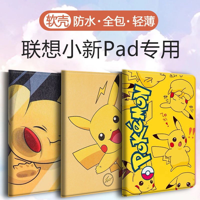 适用Y700-8.8寸二代联想2022小新pad保护套10.6/11.2/11.5寸2024平板plus2023壳M10天骄Pro12.6寸K11启天12.7