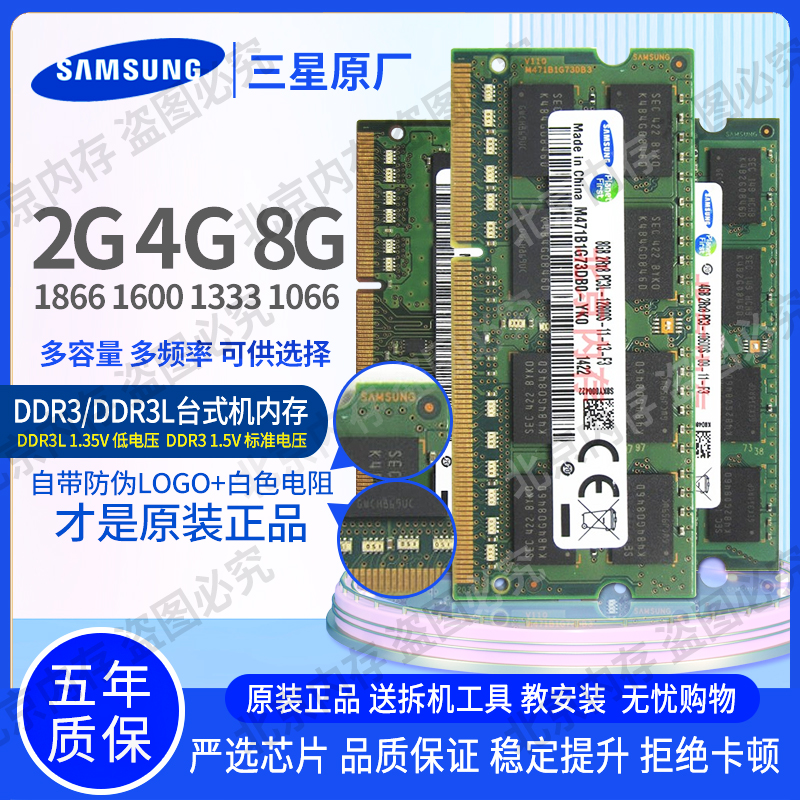 三星 8G 4G 2G DDR3L DDR3 1600 1333 1066 笔记本内存条