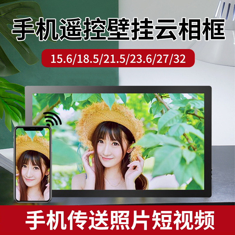 影巨人數碼相框15.6/18.5/21.5/23.6/27/32寸高清壁挂式電子相框相冊廣告機照片視頻播放器顯示器液晶展示屏在類目 3C數碼配件, 數碼相框中 - 來自Buy2taobao.com提供專業的淘寶代購服務