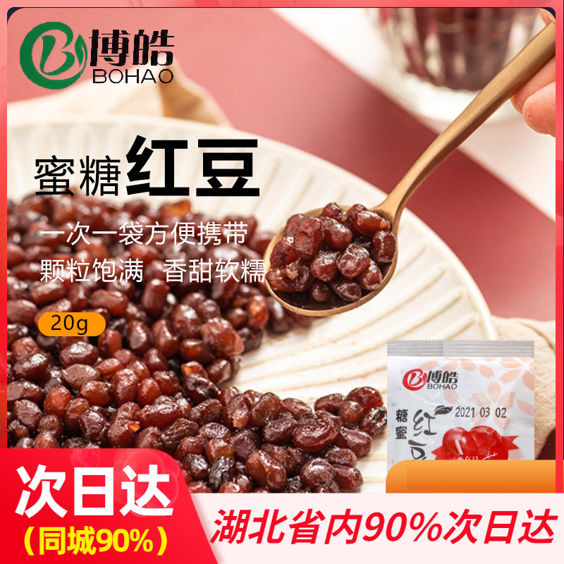 糖纳红小豆20g*10小包装 即食蜜蜜豆熟红豆馅料奶茶店烘焙专用