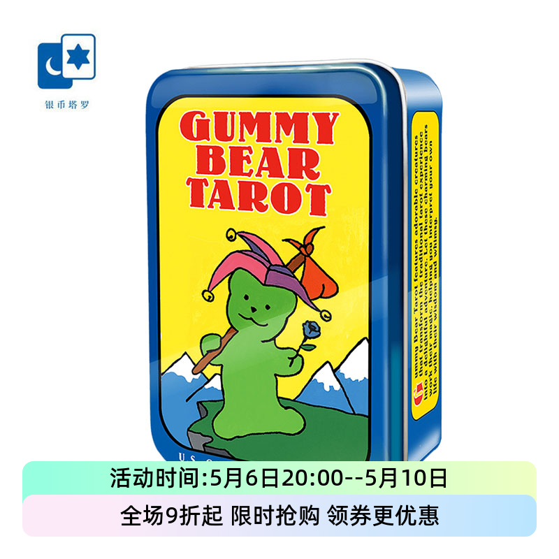 [订] 进口正版小熊塔罗牌 Gum