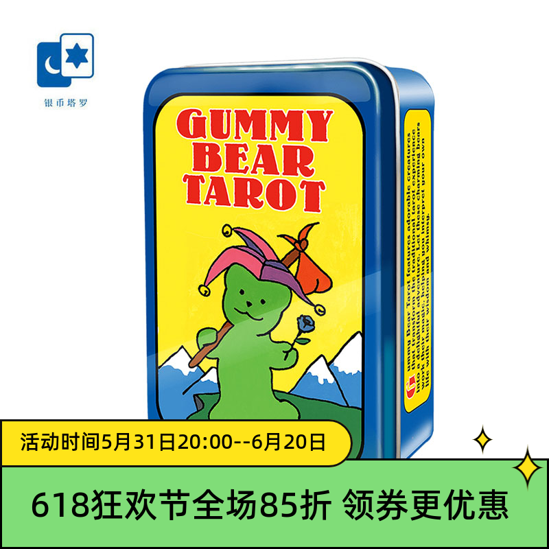 进口正版小熊塔罗牌 Gummy B