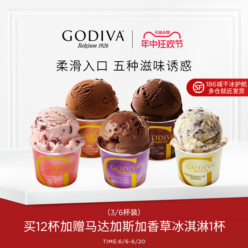 GODIVA歌帝梵冰淇淋杯装巧克力