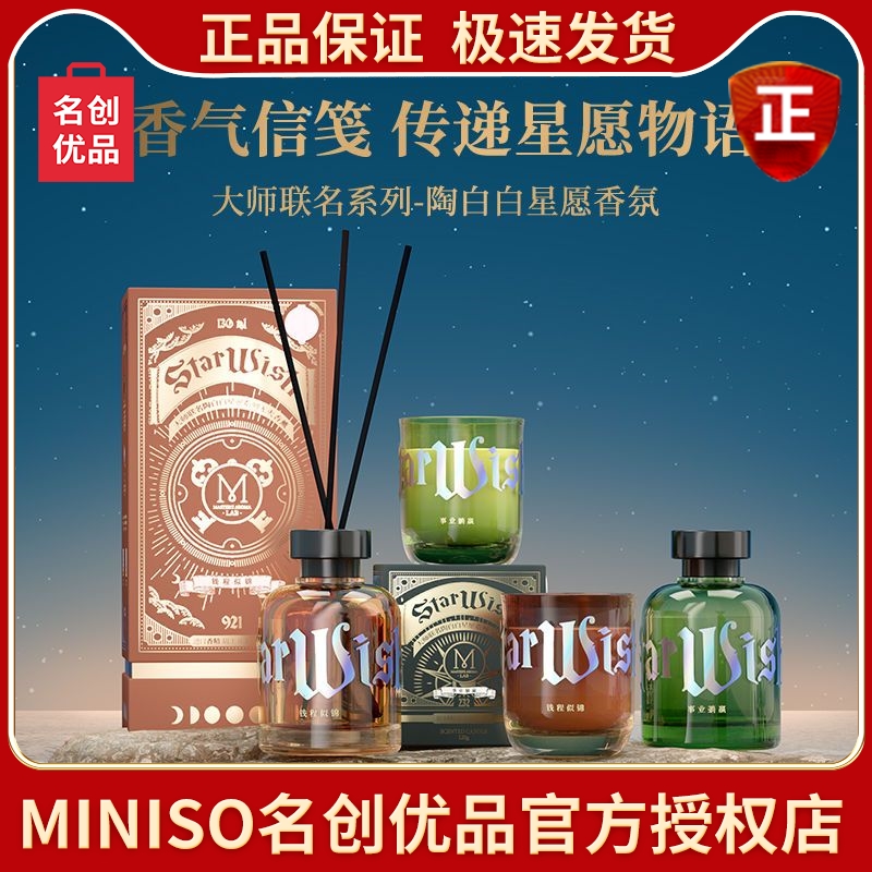 MINISO名创优品大师联名香薰蜡烛陶白白星愿钱程似锦爱神降临香氛