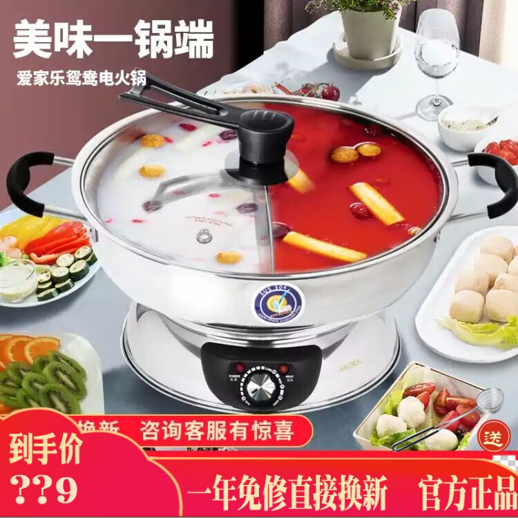 爱家乐不锈钢鸳鸯火锅锅家用分离式电火锅涮羊肉锅大容量4-6-8人