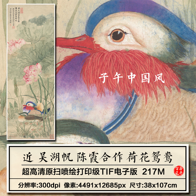 吴湖帆陈霞合画荷花鸳鸯图轴水墨花鸟中堂装饰画高清电子图片素材