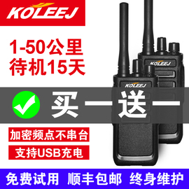 KOLEEJ科立捷对讲机迷你户外轻薄工地小机小型1-50公里usb充一对