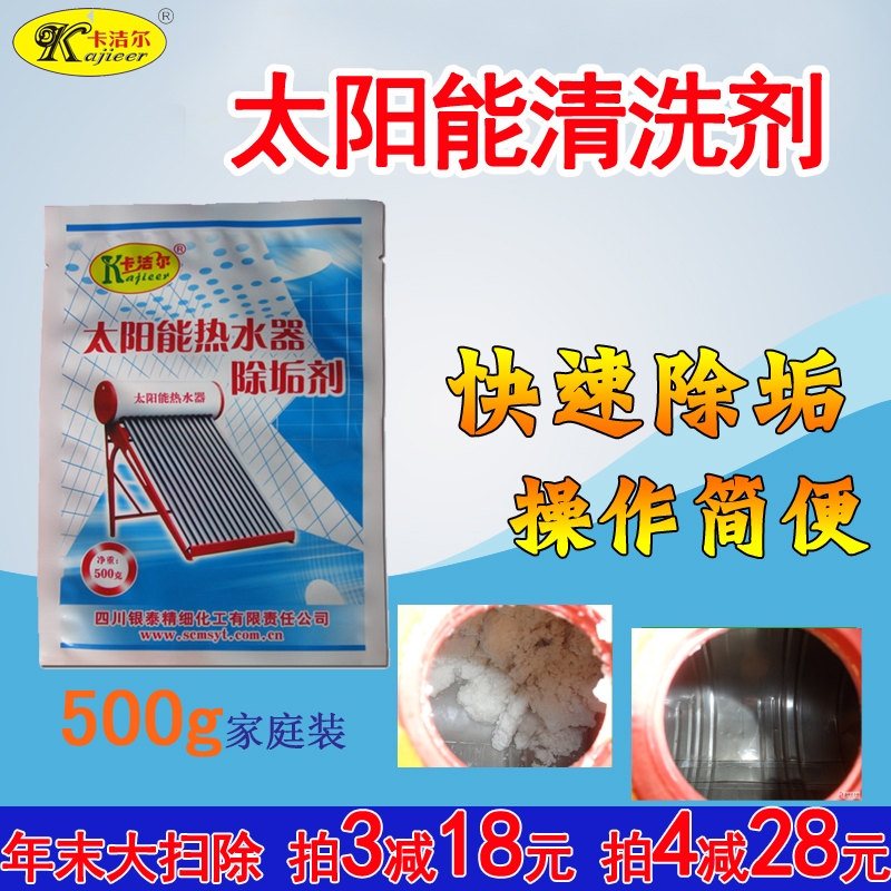 太阳能热水器清洗剂家用真空管水垢水锈水箱管道除垢剂专业清洁剂