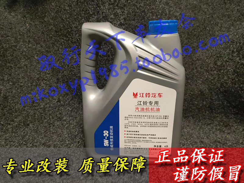 江铃驭胜S350 汽油款专用机油 5W-30原厂件汽油机油 润滑油撼路者