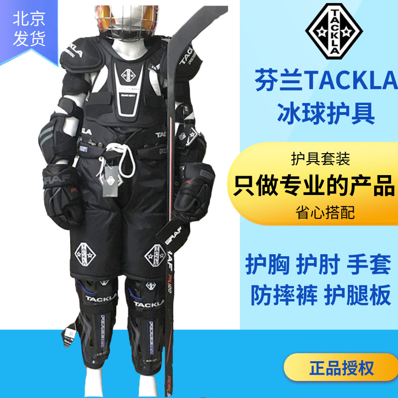 tackla冰球护具儿童冰球装备套装轮滑球护胸陆地冰球护腿全防摔裤