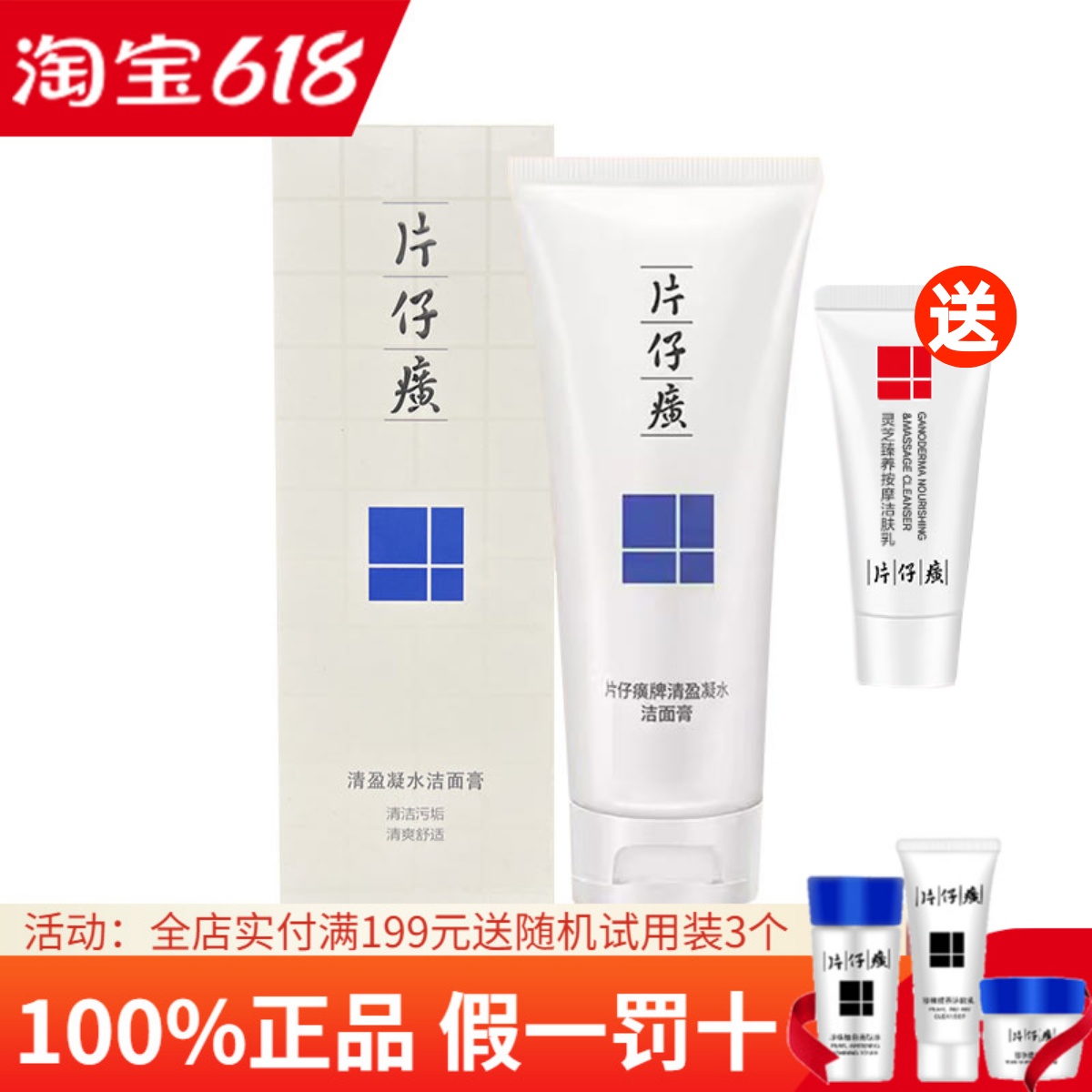 片仔癀仙泉凝水保湿洁面乳100ml