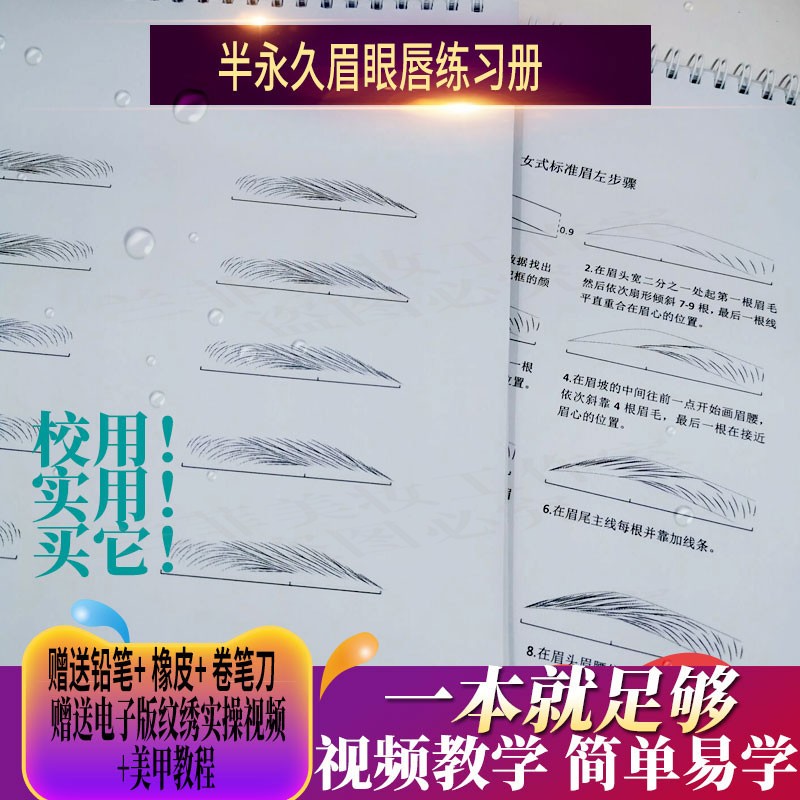 半永久纹绣练习眉眼唇美瞳线男士眉练习册入门画眉眉形练习本包邮