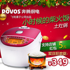 Povos/奔腾 PFFY5001电饭煲5L内胆加厚6MM土灶电饭锅包邮特价正品